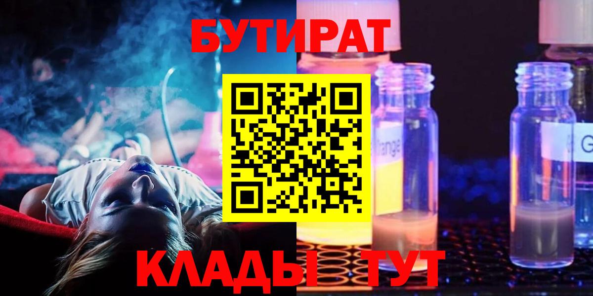 Нижнеудинск  Бутират оксана  БУТИРАТ  Вход с VPN 