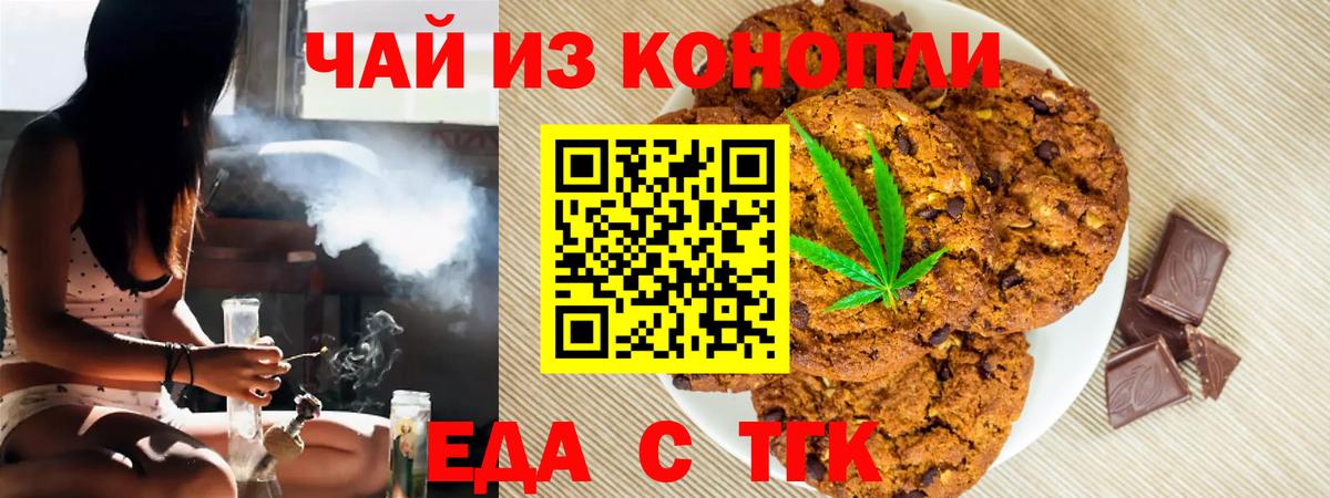 Нижнеудинск  Печенье с ТГК марихуана  Вход с VPN 