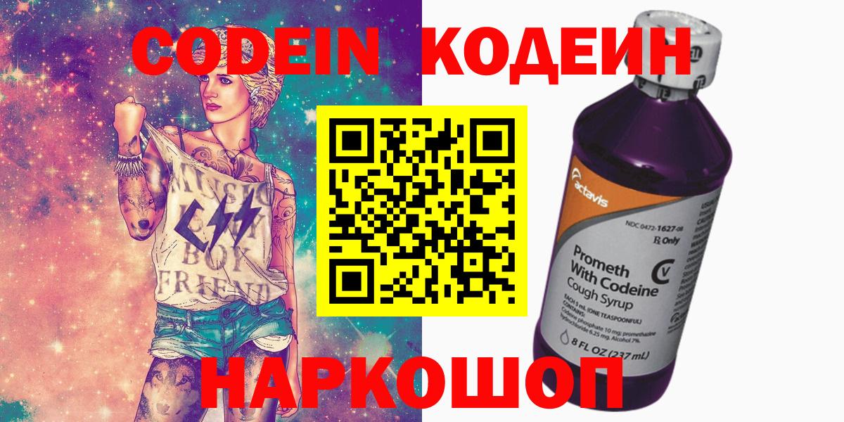 Кодеин напиток Lean (лин) Нижнеудинск