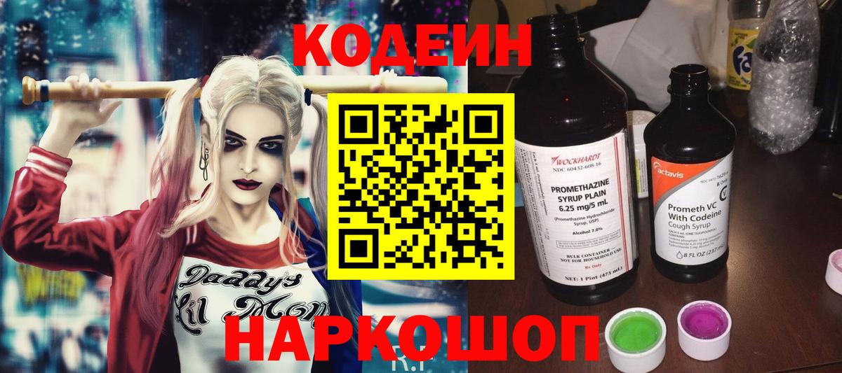 Кодеиновый сироп Lean Purple Drank  Вход с VPN  Кодеиновый сироп Lean Purple Drank  Нижнеудинск 